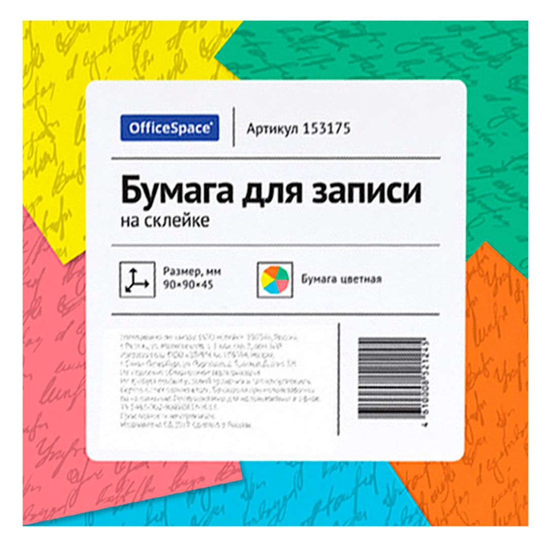 Блок для записей OfficeSpace, на склейке, размер 90*90*45 мм, цветной / Блоки для записей №2