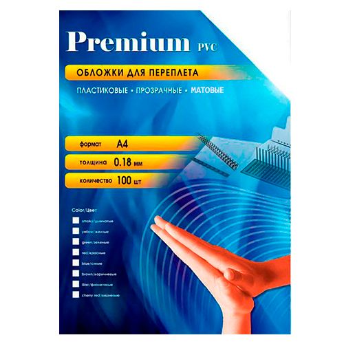 Обложки для переплета пластиковые Premium, А4, 180 мкм, прозрачные, матовые, 100 шт. в пачке / Пластиковые обложки