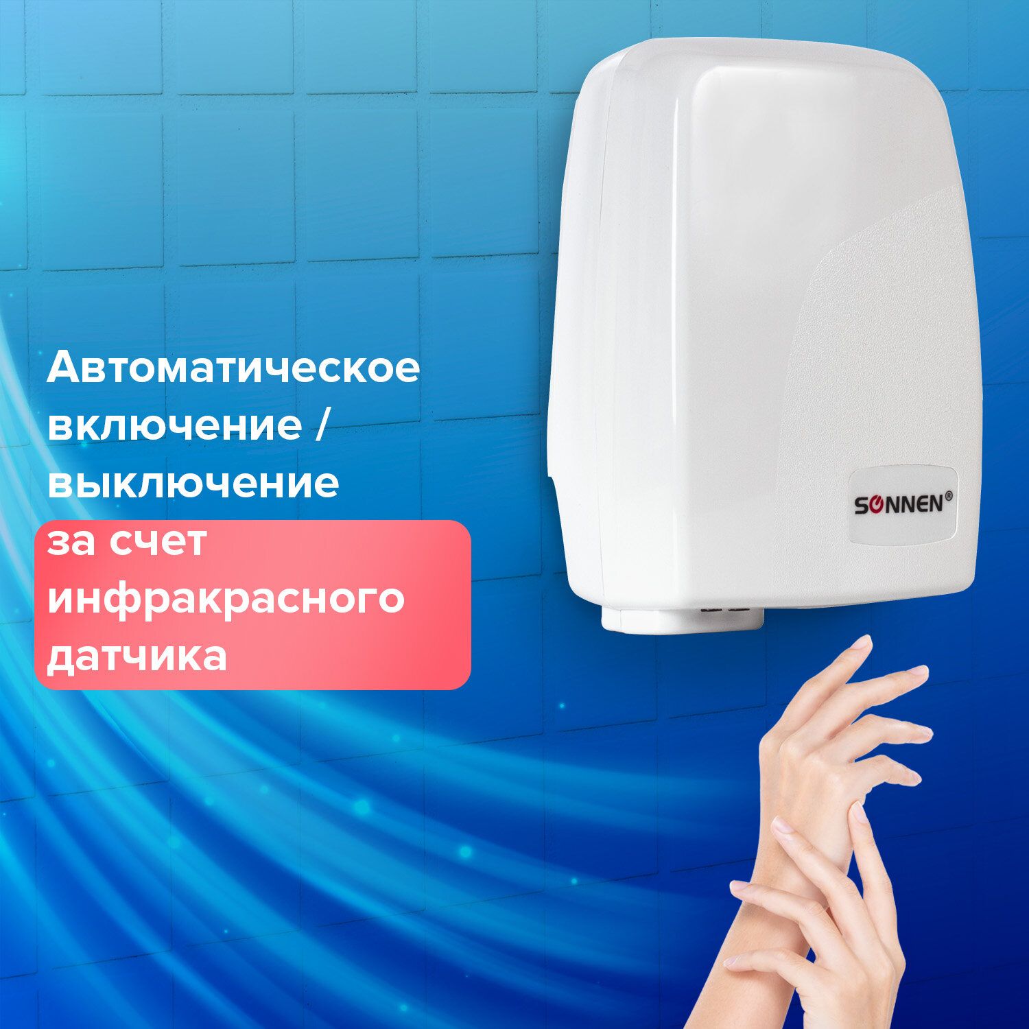 Қол кептіргіші Sonnen HD-120, аспалы, 1000Вт, пластикалық корпус, ақ