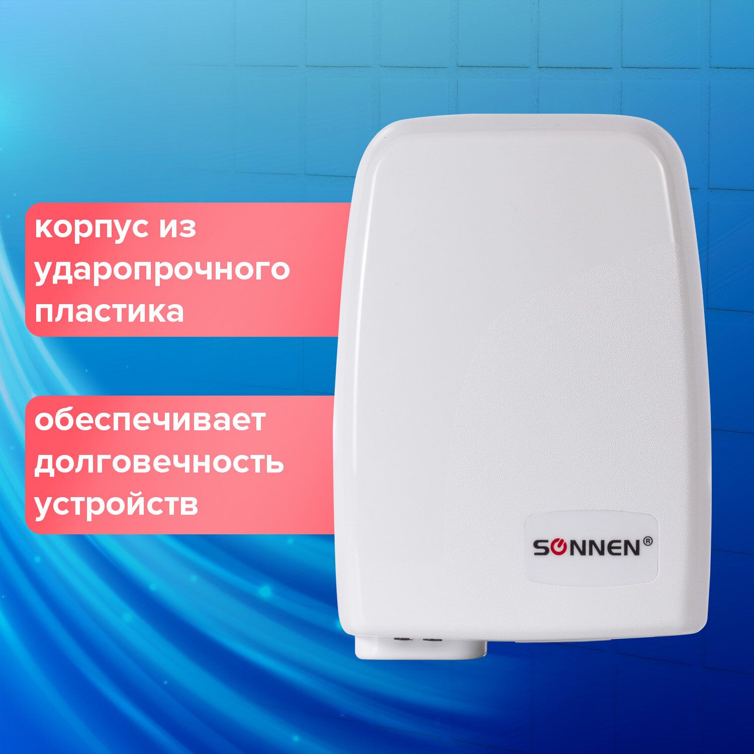 Қол кептіргіші Sonnen HD-120, аспалы, 1000Вт, пластикалық корпус, ақ