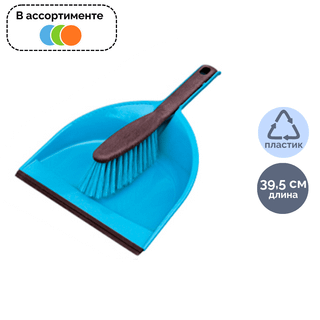 Совок с щеткой York "Azur", пластик/нейлон, 395*295*320 мм, ассорти / Веники, щетки, совки