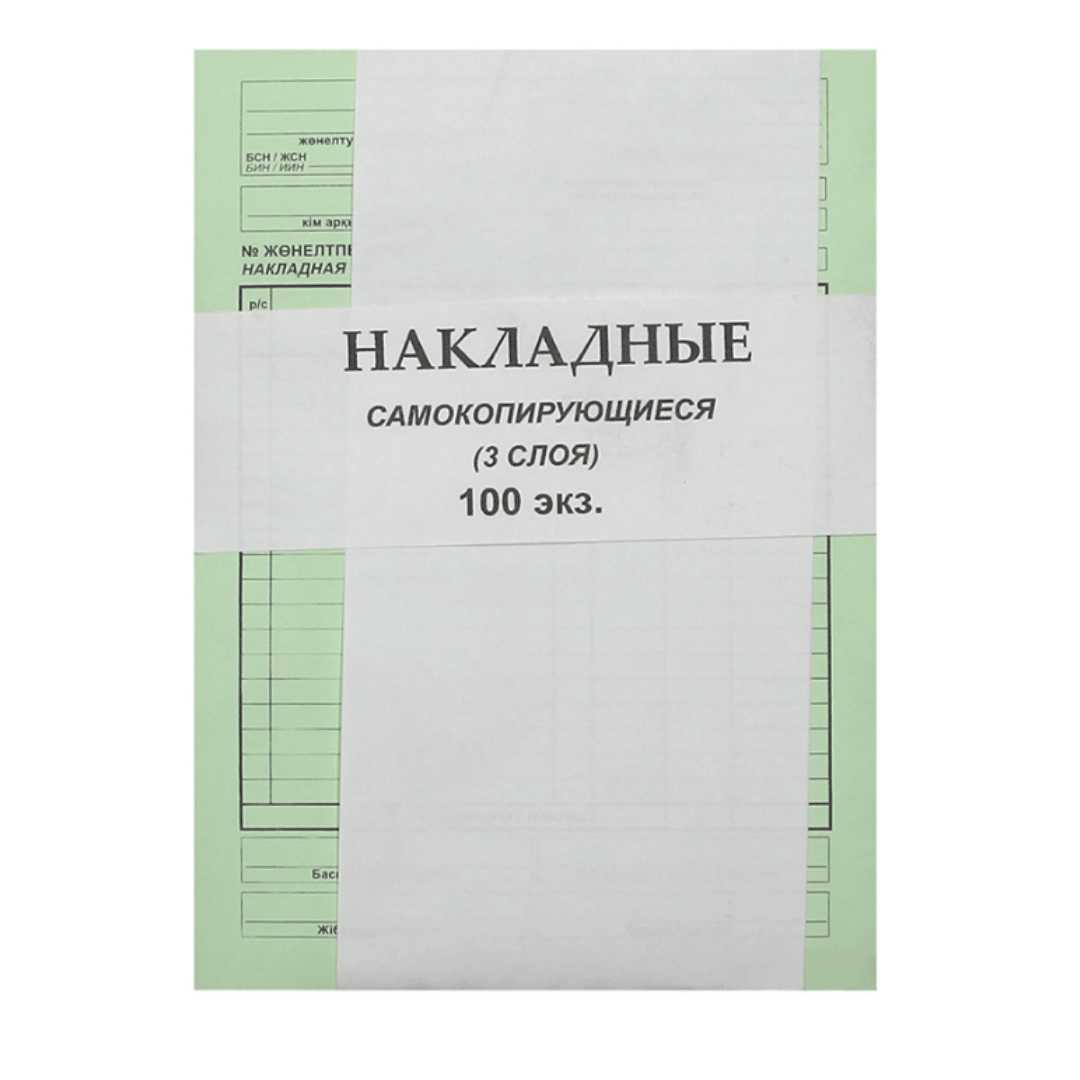 Накладные самокопирующиеся, А5 формат, 3 слоя, 100 листов в пачке / Бланки №2