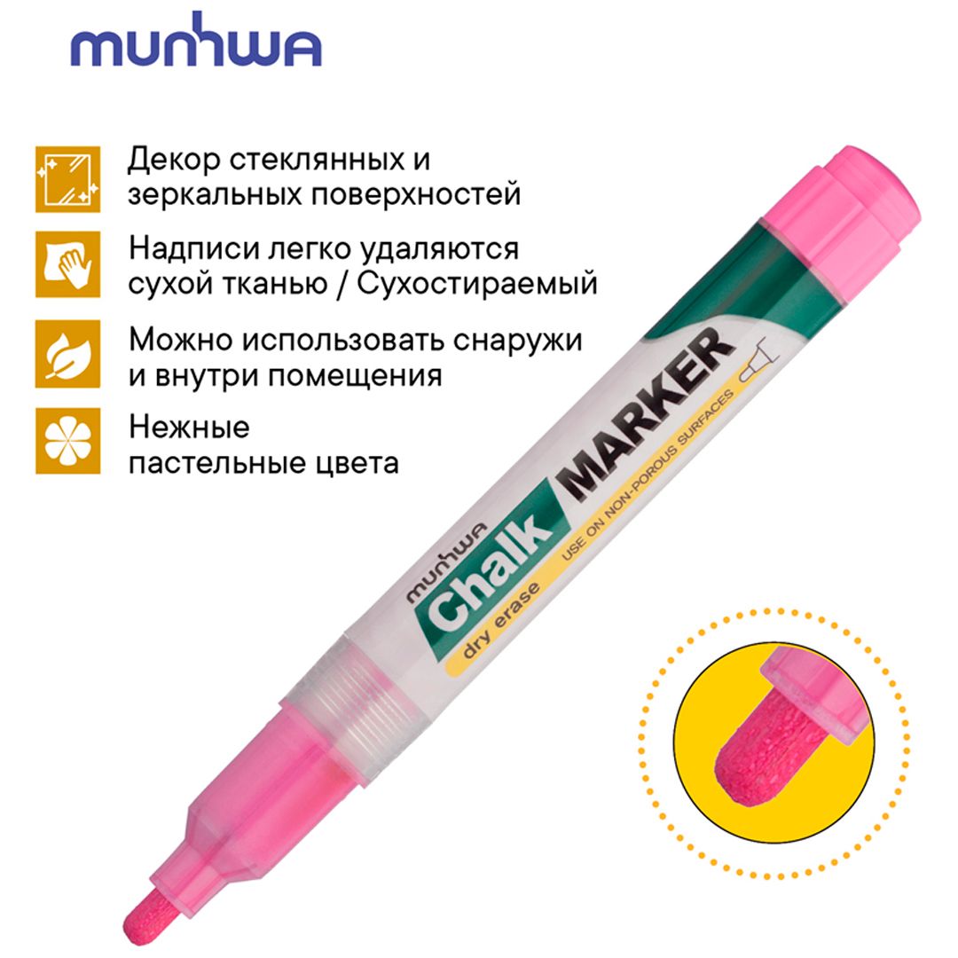 Маркер меловой MunHwa "Chalk Marker", круглый наконечник, 3 мм, розовый, цена за штуку / Маркеры для досок №5
