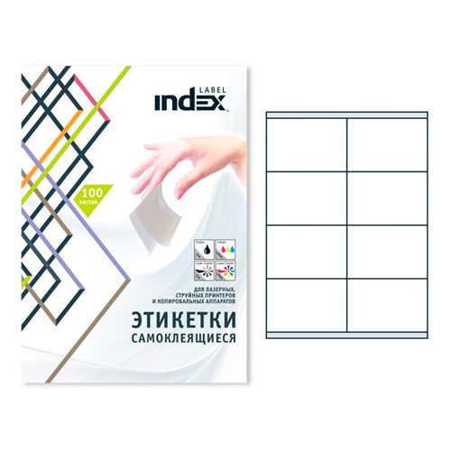 Этикетка самоклеящаяся Index, A4, размер 105*74 мм, 8 этикеток, 100 листов / Самоклеящиеся этикетки универсальные