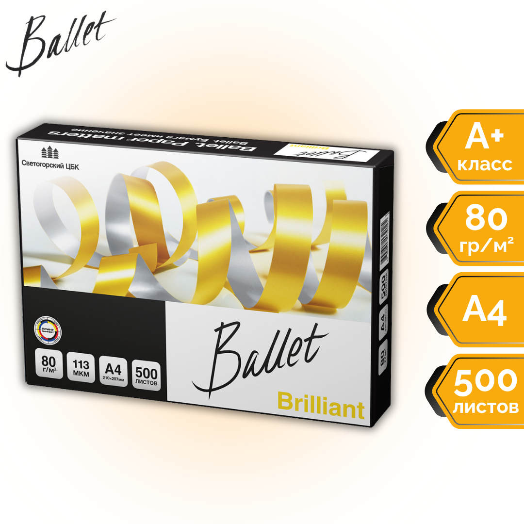 Ballet Brilliant қағазы, А4, 80 гр/м2, бумада 500 парақ / А4 кеңсе қағаздары