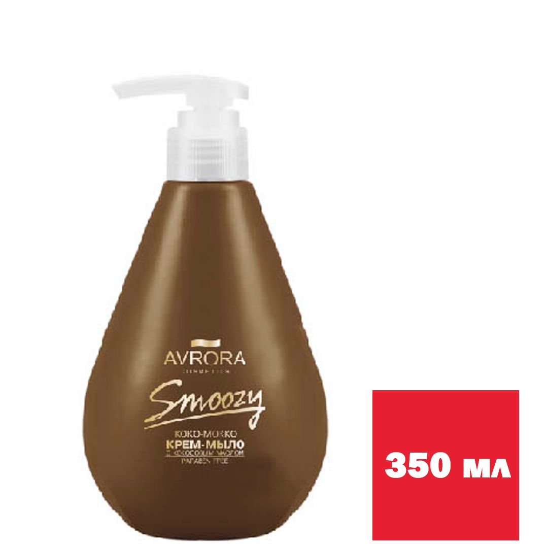 Жидкое мыло Smoozy "Коко-Мокко" с дозатором, 350 мл / Жидкое мыло