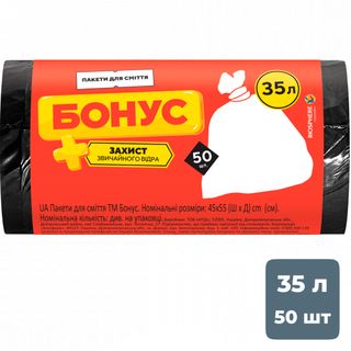 Мешки для мусора Бонус на 35 л, 450*550 мм, 50 шт. в рулоне, ассорти / Пакеты для мусора