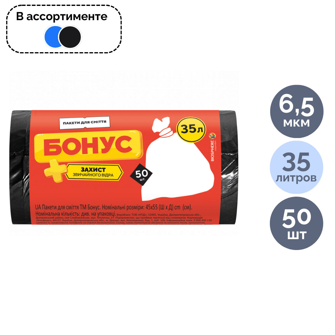 Мешки для мусора Бонус на 35 л, 450*550 мм, 50 шт. в рулоне, ассорти / Пакеты для мусора