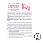 Плакат по ТБ "Инструкция по ТБ слесарю при ремонте автомобиля в гараже", размер 400*600 мм