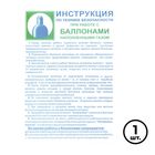 Плакат по ТБ "Инструкция по ТБ при работе с баллонами наполненными газом", размер 400*600 мм