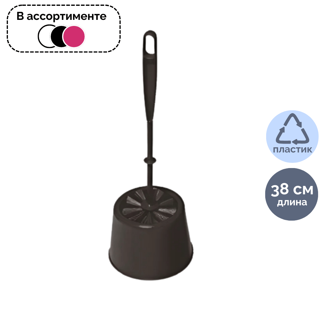 Ершик для туалета York, пластик, 380*140 мм, ассорти / Веники, щетки, совки