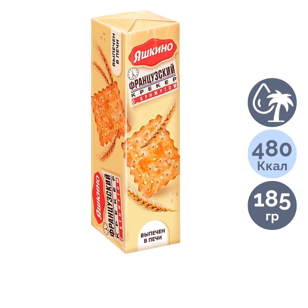 Крекер Яшкино "Француздық күнжітпен", 185 гр / Печенье, вафлилер, крекерлер