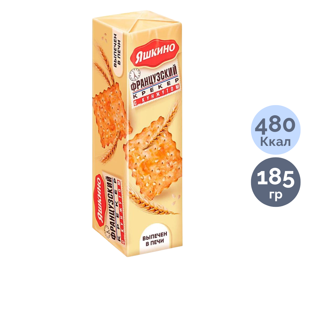Крекер Яшкино "Француздық күнжітпен", 185 гр / Печенье, вафлилер, крекерлер