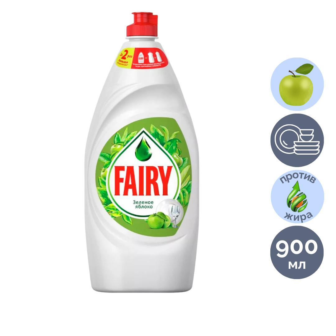 Средство для мытья посуды Fairy "Зеленое яблоко", 900 мл / Средства для мытья посуды №5