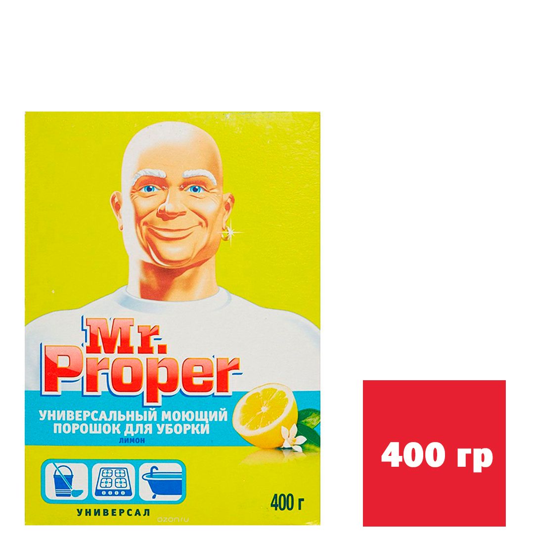 Порошок чистящий для уборки Mr.Proper "Лимон", 400 гр