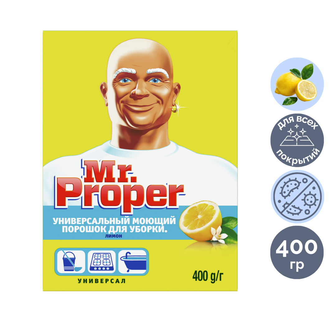 Тазалауға арналған ұнтақ Mr.Proper "Лимон", 400 гр / Еден жууға арналған құралдар