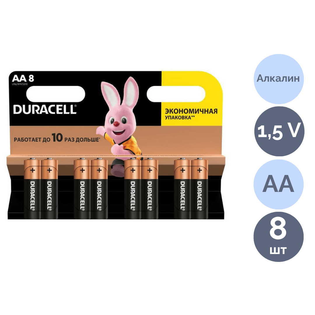 Батарейки Duracell пальчиковые AA LR6/MN1500,1.5 V, 8 шт./уп., цена за упаковку / Батарейки