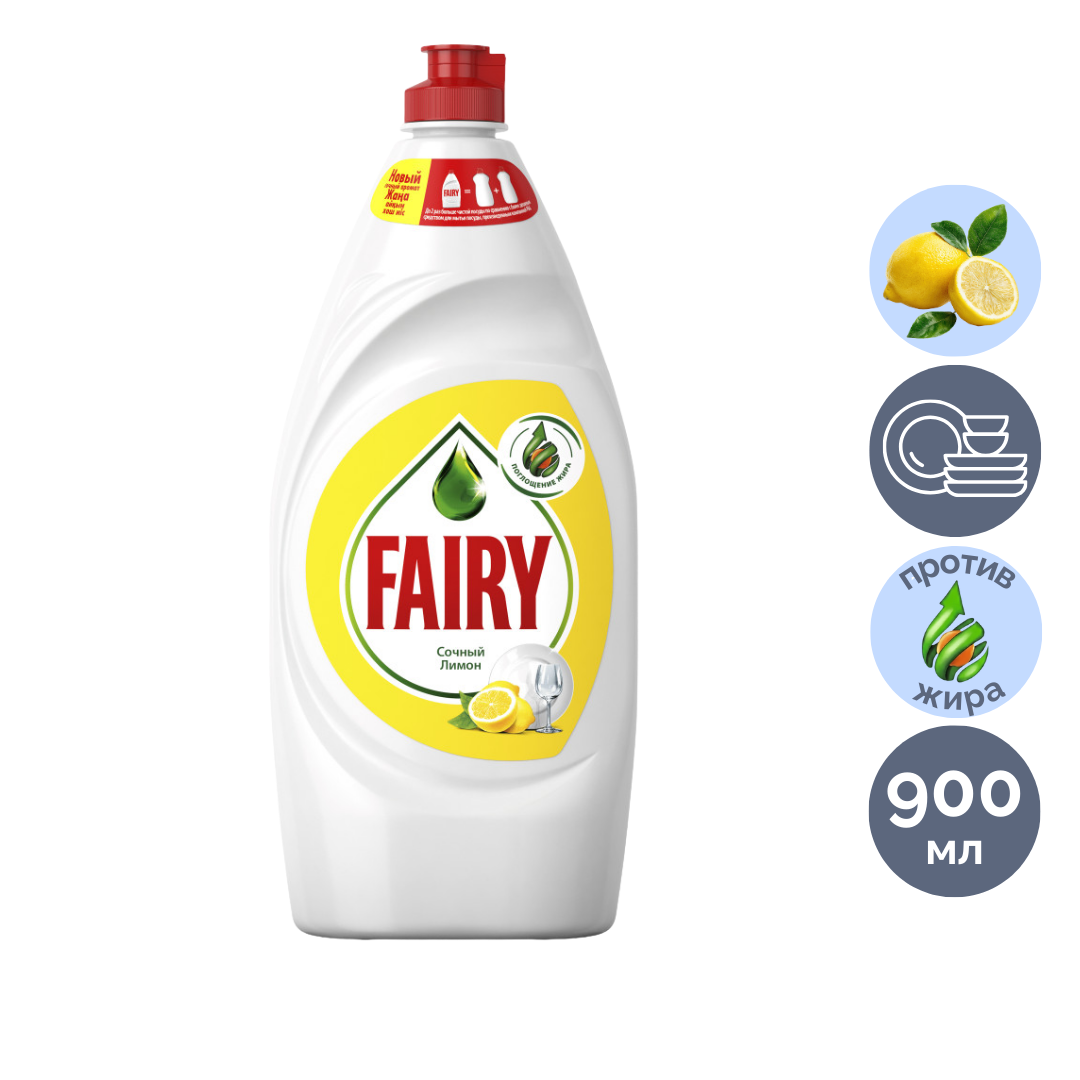 Средство для мытья посуды Fairy "Сочный Лимон", 900 мл / Средства для мытья посуды oe.kz Средство для мытья посуды Fairy "Сочный Лимон", 900 мл / Средства для мытья посуды