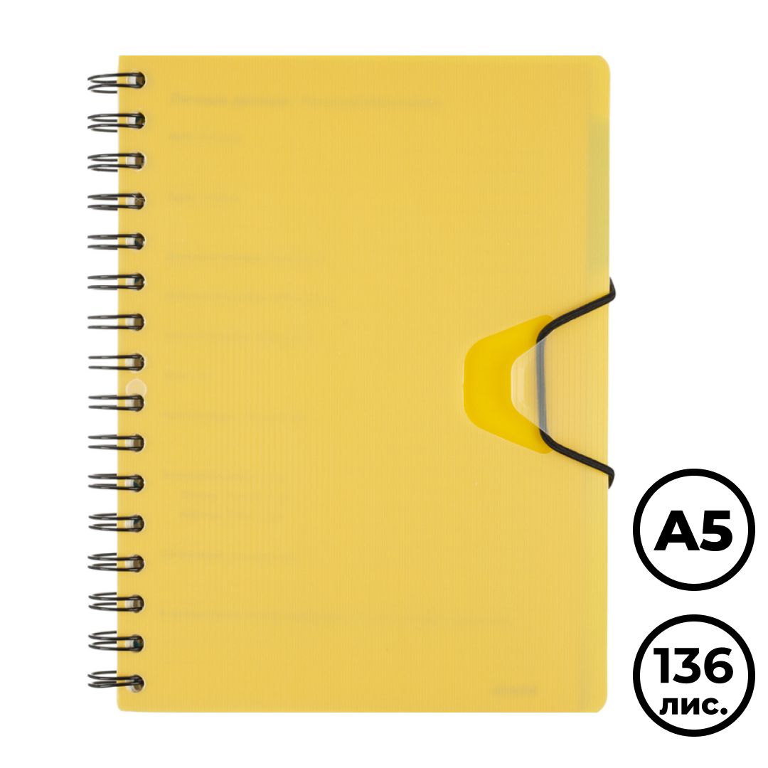 Ежедневник недатированный Attache "Bright Colours", A5, 136 л, пластик, желтый / Ежедневники недатированные