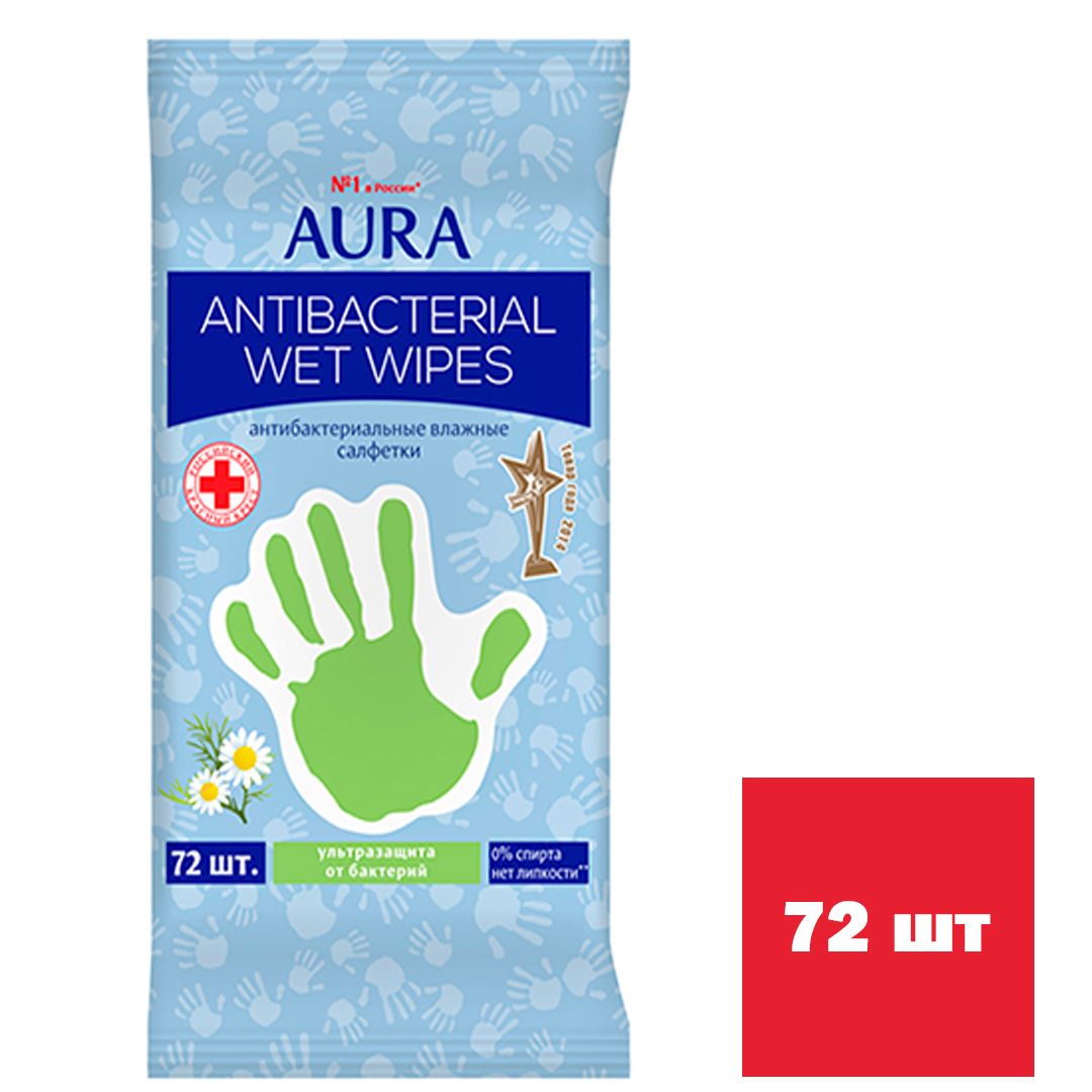 Салфетки влажные Aura, 72 штуки в упаковке / Салфетки влажные косметические