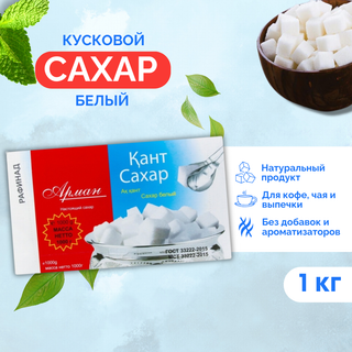 Шақпақ қант Арман, 1000 гр / Қант