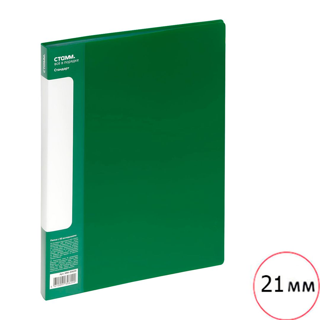 40 файлдық папка Стамм "Стандарт", А4 пішім, түбі 21 мм, жасыл