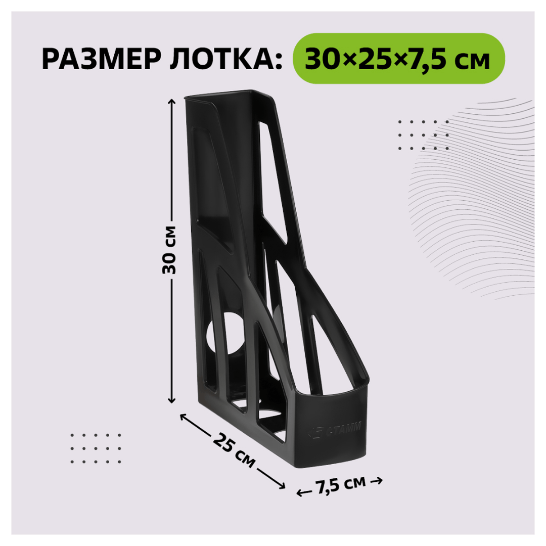Лоток вертикальный Стамм "Лидер", 300*250*75 мм, черный / Стойки-уголки №3