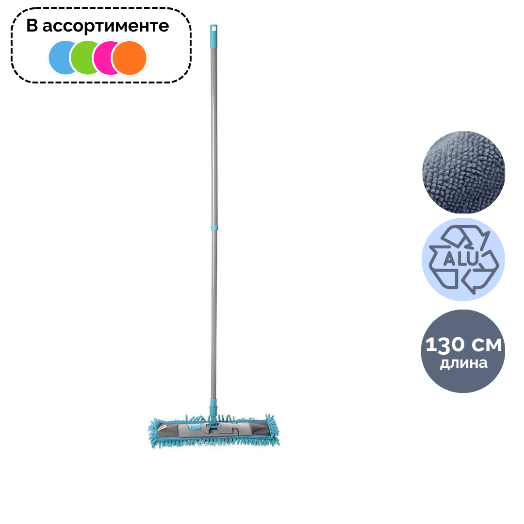Швабра для пола из микрофибры York "Salsa", с усиленными полосками, размер 1350*400 мм, ассорти / Швабры и комплекты
