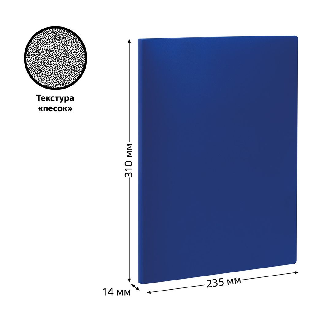 Папка файловая на 20 файлов Стамм, А4 формат, корешок 14 мм, синяя