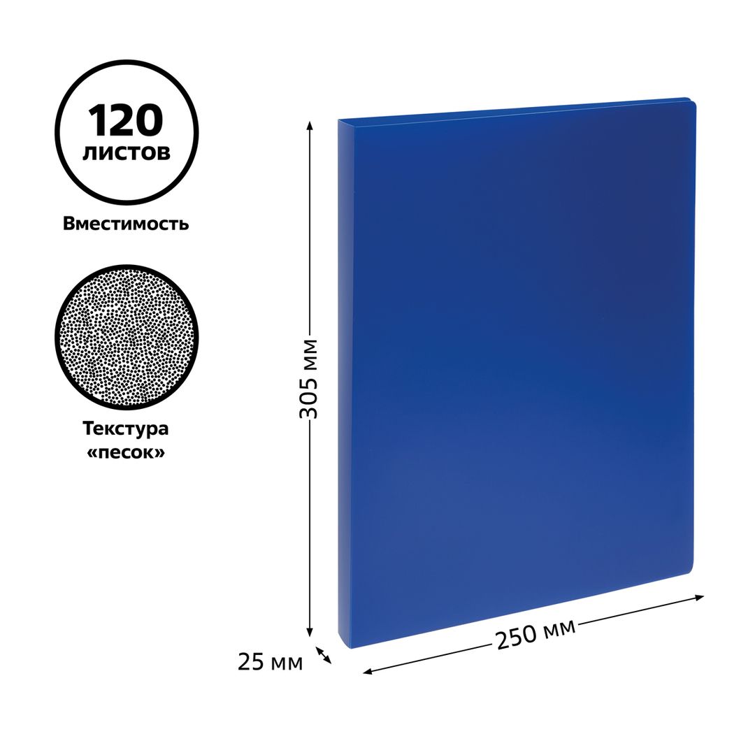Папка Стамм, А4 формат, на 2 кольцах, корешок 25 мм, синяя