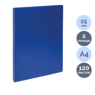 Папка Стамм, А4 пішім, 2 сақинада, түбі 25 мм, көк / Сақинадағы папкалар