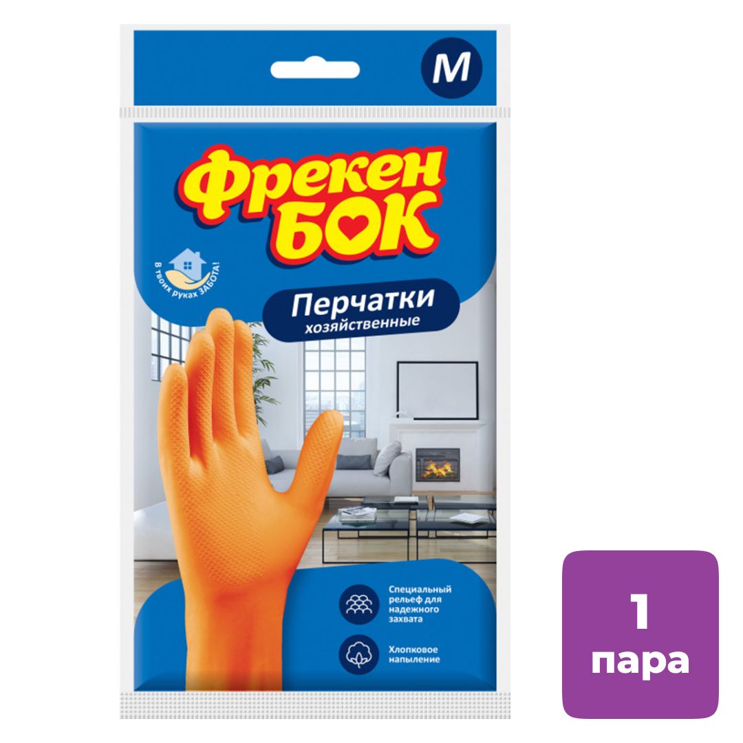Перчатки для уборки Фрекен Бок, 1 пара, универсальные хозяйственные, размер M, оранжевые / Перчатки