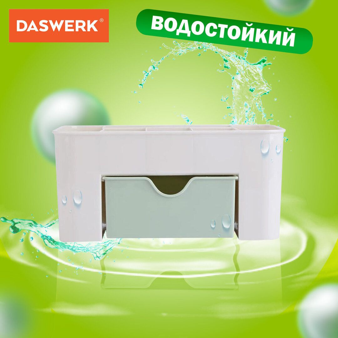 Органайзер Daswerk "Mini" для хранения косметики, канцтоваров, мелочей, 22*10,5*11 см