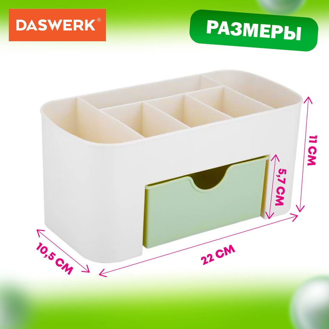 Органайзер Daswerk "Mini" для хранения косметики, канцтоваров, мелочей, 22*10,5*11 см