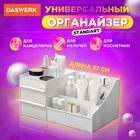 Органайзер Daswerk "Standard" косметика, кеңсе тауарлары, ұсақ-түйектер сақтау үшін, 27*16*11,5 см