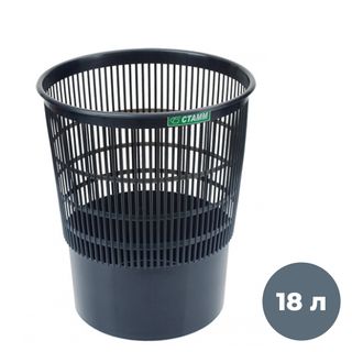 Корзина для бумаг Стамм, объем 18 л, сетчатая, черная / Корзины для бумаг
