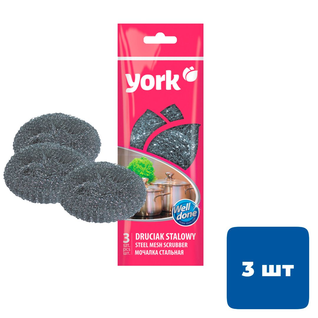Губки металлические для мытья посуды York, в комплекте 3 шт. / Губки хозяйственные