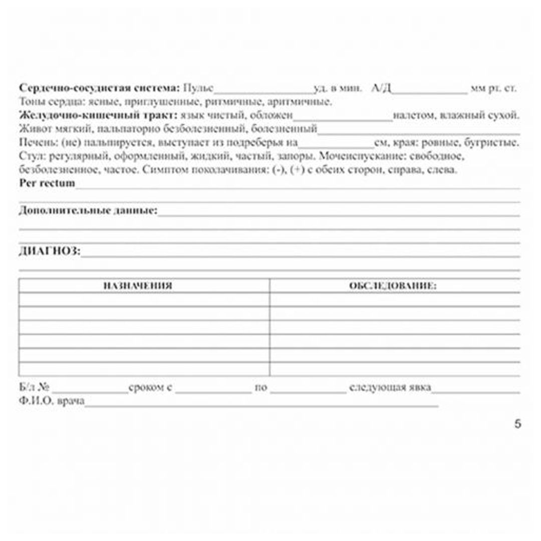 Медицинская карта амбулаторного пациента (урологическая) - А5 формата 6 листов, на скобе / Бланки №3