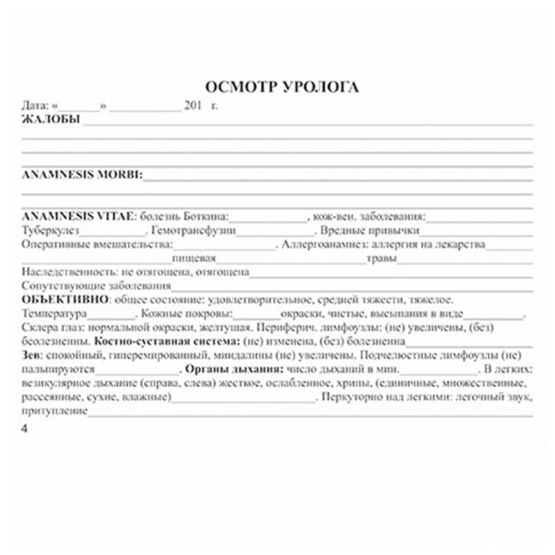 Медицинская карта амбулаторного пациента (урологическая) - А5 формата 6 листов, на скобе / Бланки №4