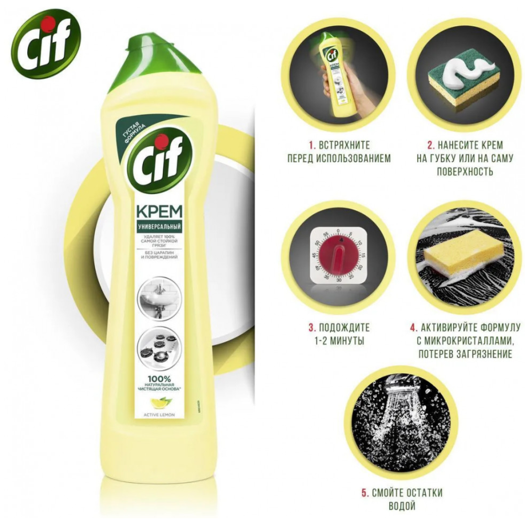 Микротүйіршіктері бар әмбебап тазартқыш крем CIF "Лимон", 500 мл / Әмбебап тазалау құралдары №3