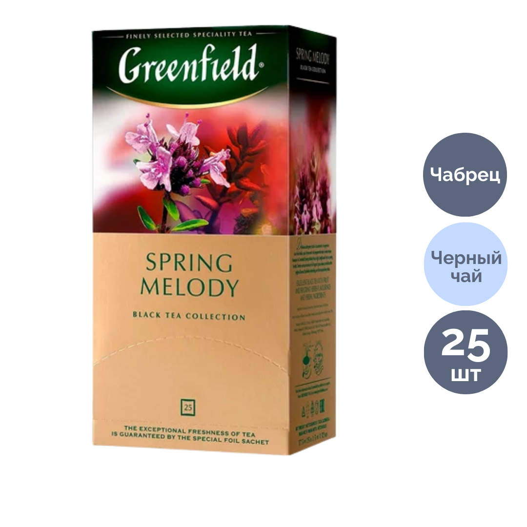 Шай Greenfield Spring Melody, қара шай, 25 қалташа / Қалташалардағы шай