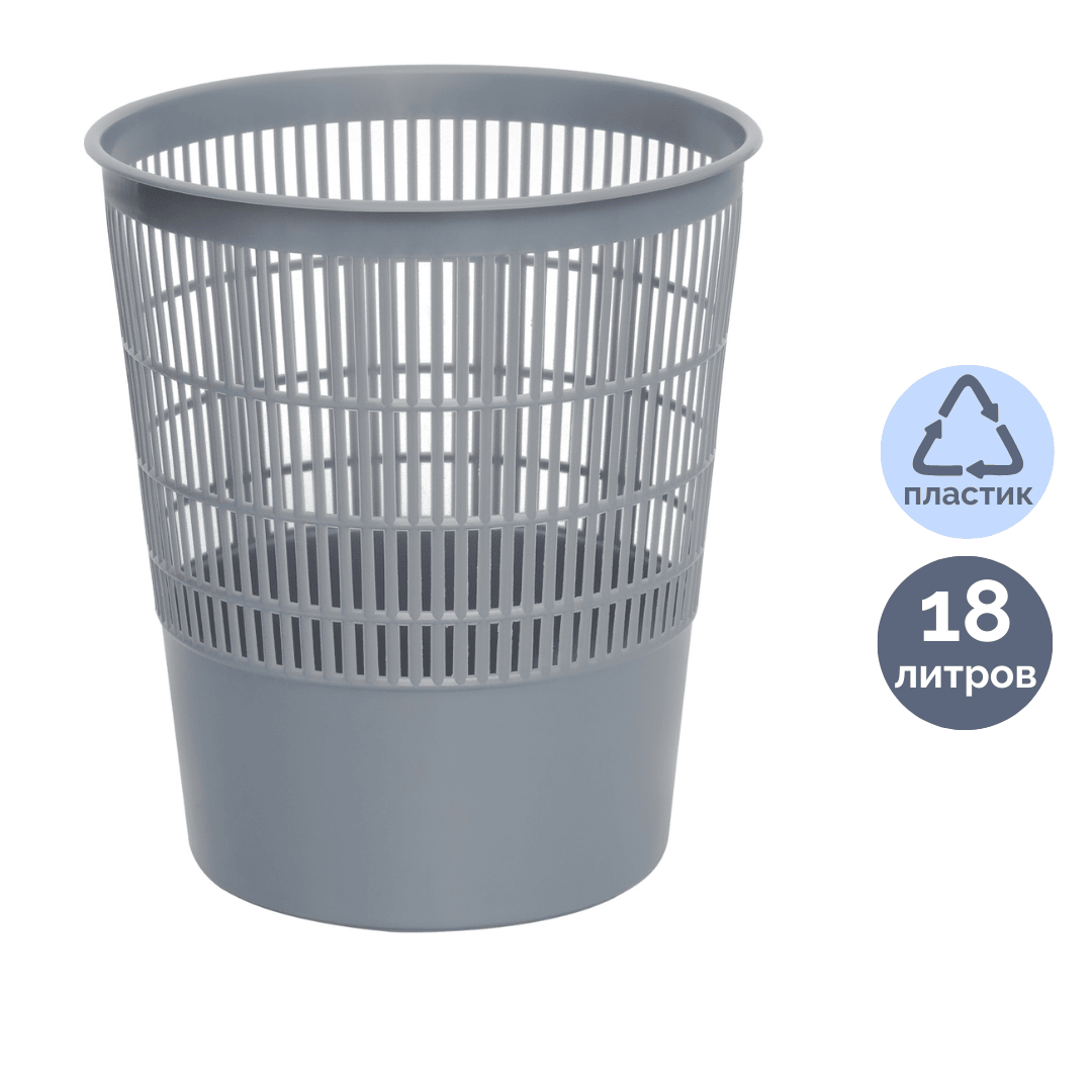 Қағаздарға арналған себет Стамм, көлемі 18 л, торлы, сұр / Қағазға арналған себеттер