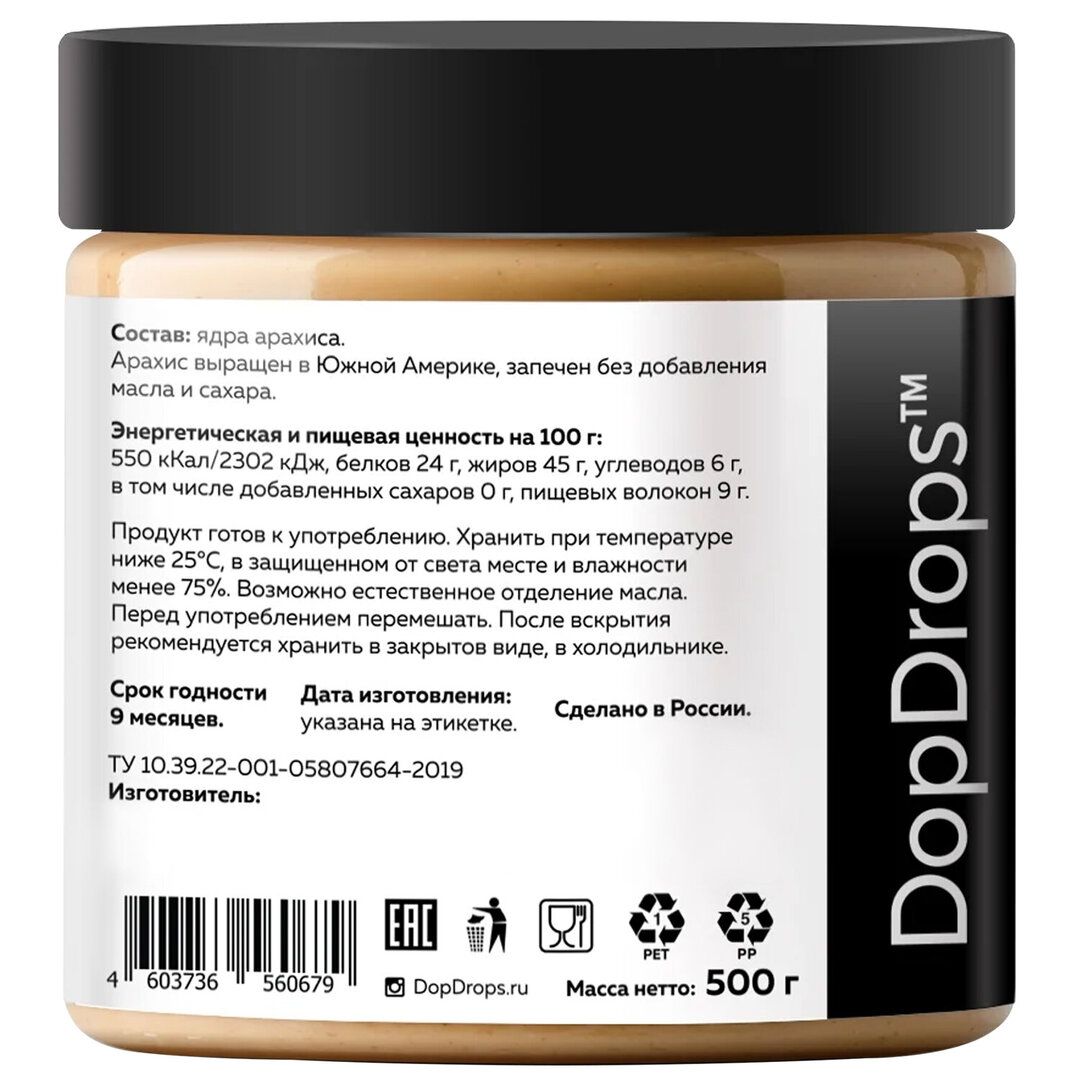 Арахисовая паста DopDrops, 500 гр