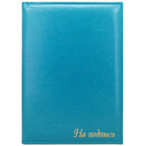 Папка адресная "На подпись", А4, с кармашками для бумаг и ручки, бирюзовая, золотое тиснение, кожзам / Папки на подпись