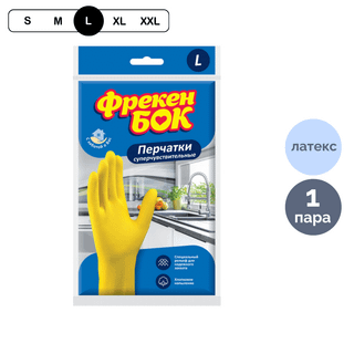 Перчатки для уборки Фрекен Бок, универсальные суперчувствительные, размер L, латекс, желтые / Перчатки