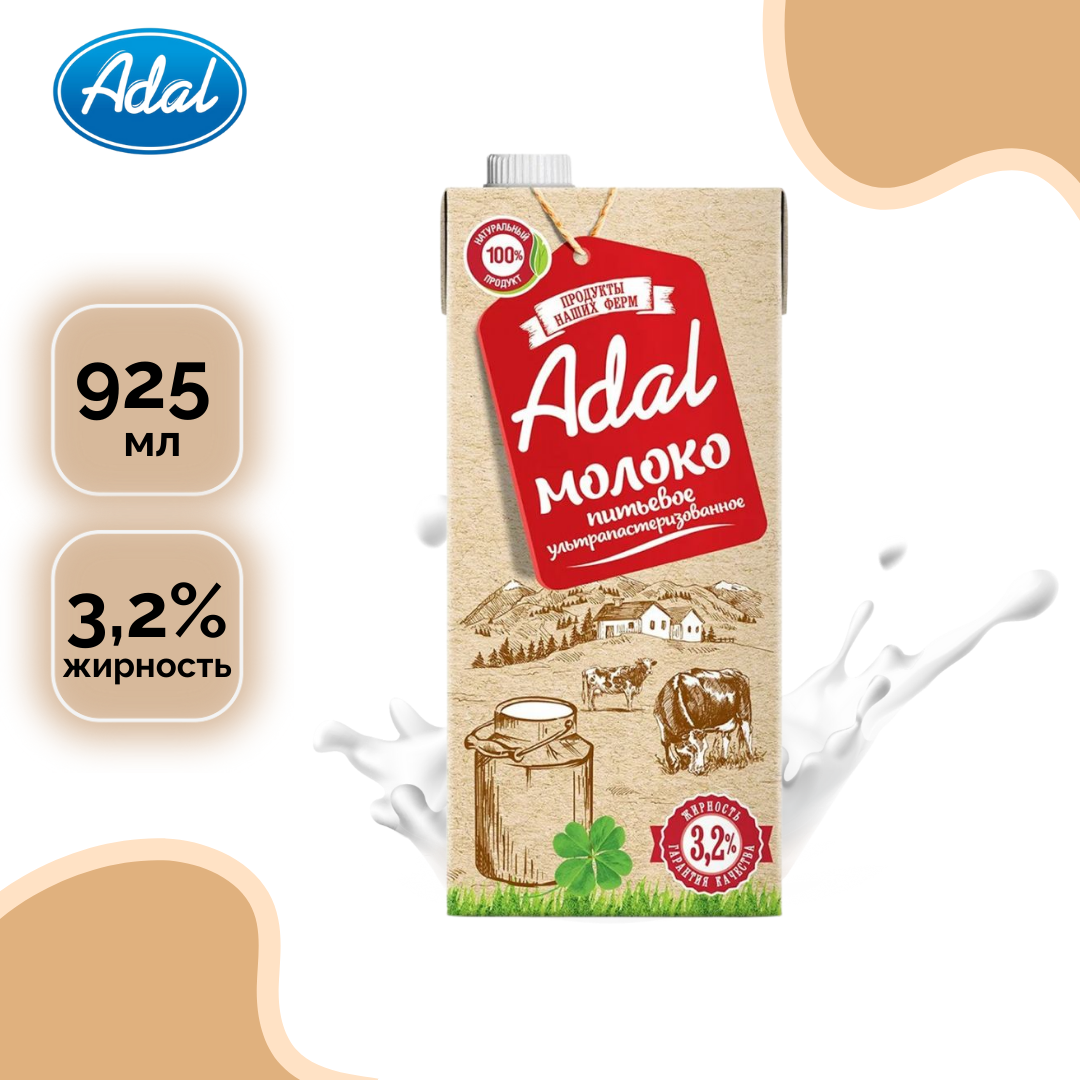 Молоко Adal, 925 мл, 3,2%, тетрапакет / Молоко и сливки