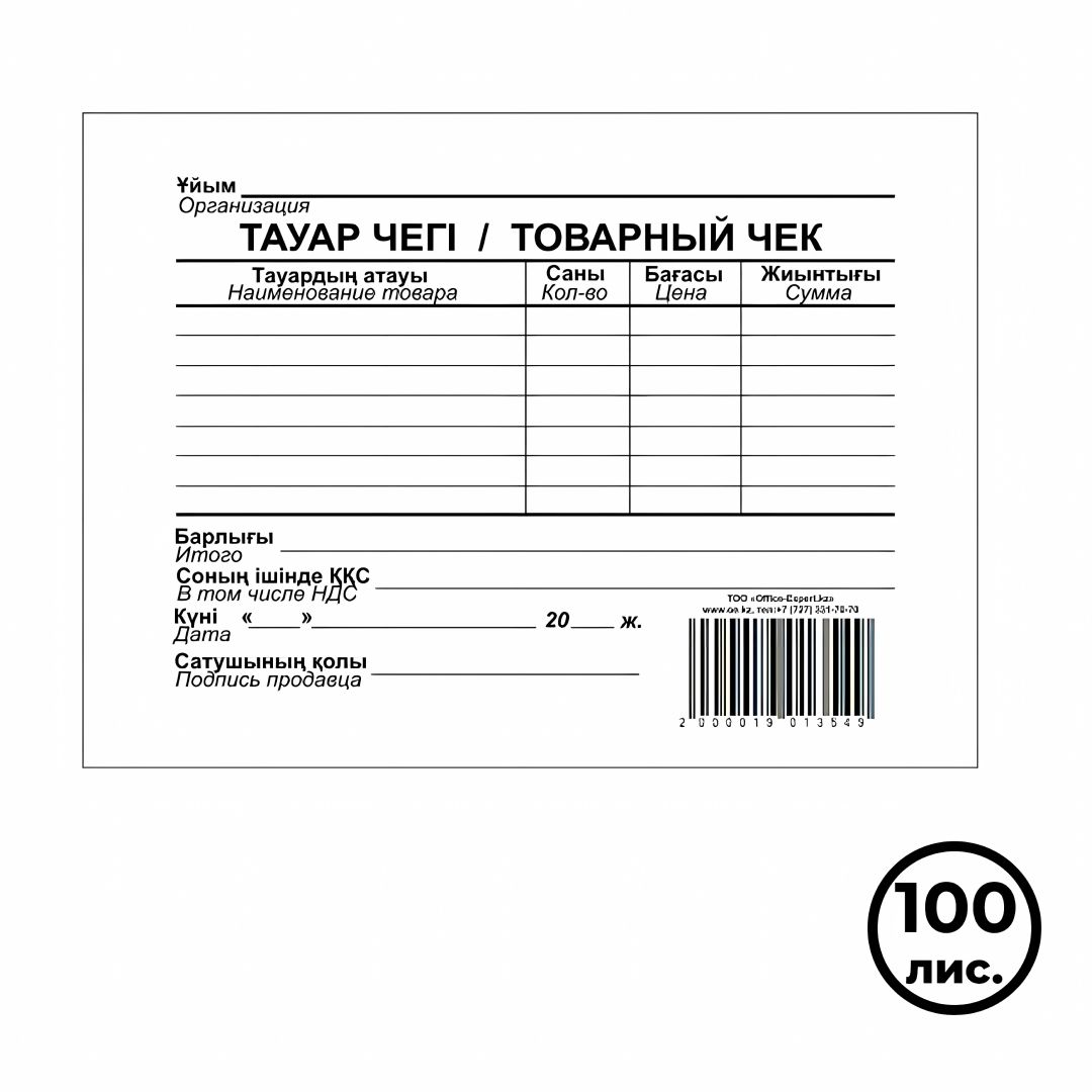 Товарный чек, А6 формат, 1 слой, 100 листов в пачке