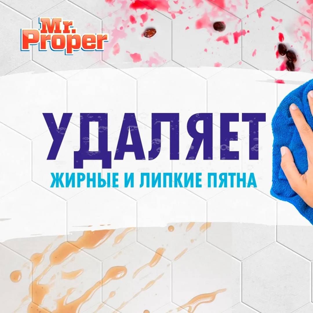 Средство для мытья полов и стен Mr.Proper "Океан", 500 мл / Средства для мытья полов №2
