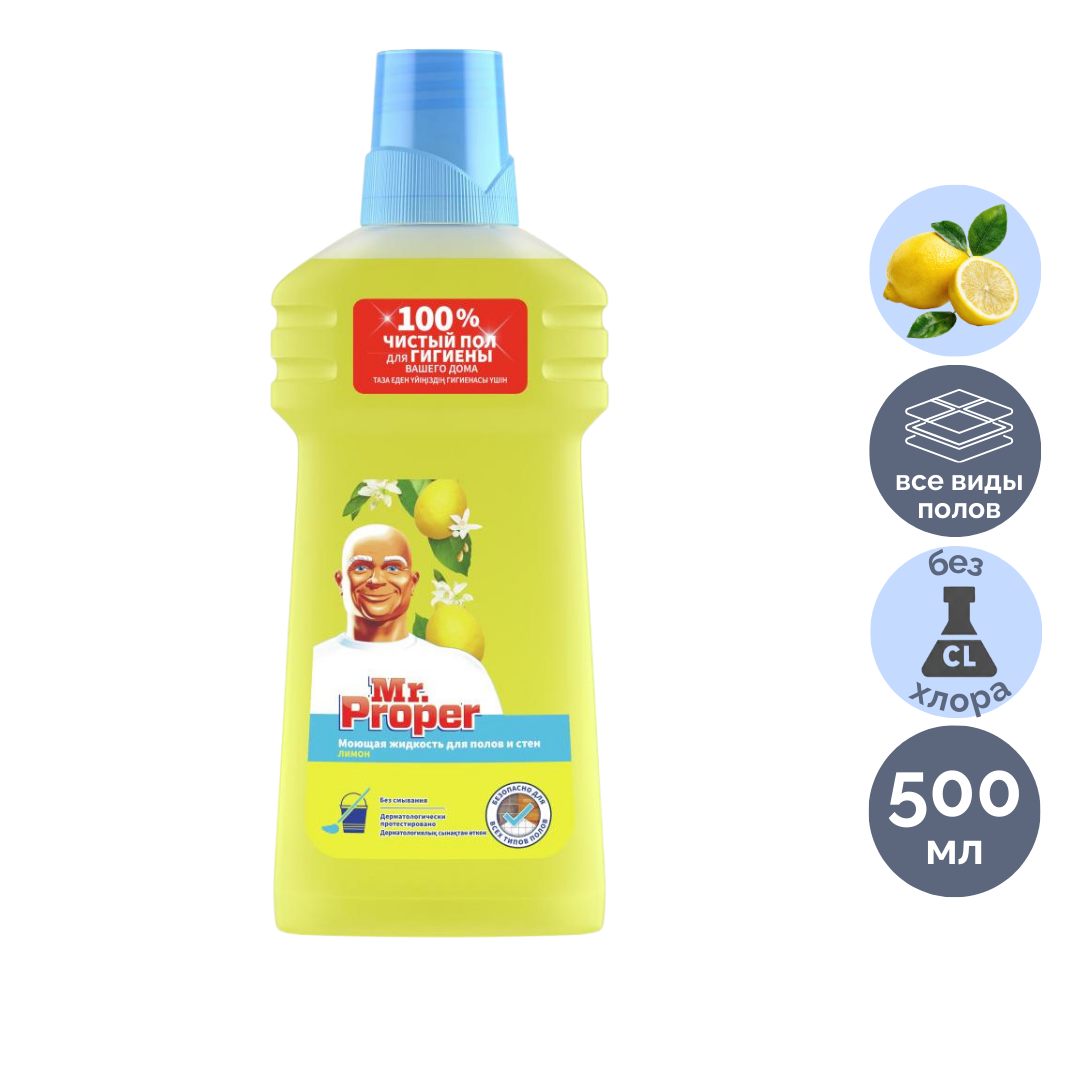 Еден және қабырға жууға арналған құрал Mr.Proper "Лимон", 500 мл / Еден жууға арналған құралдар