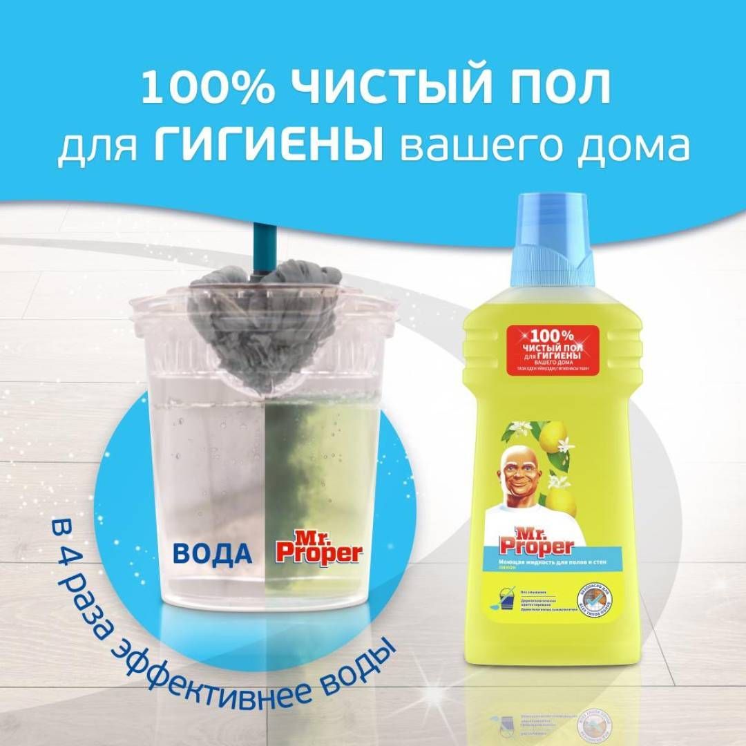 Еден және қабырға жууға арналған құрал Mr.Proper "Лимон", 500 мл / Еден жууға арналған құралдар №5